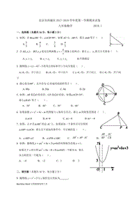 九年級(jí)上期末2018【西城區(qū)】數(shù)學(xué)試題及答案wordword