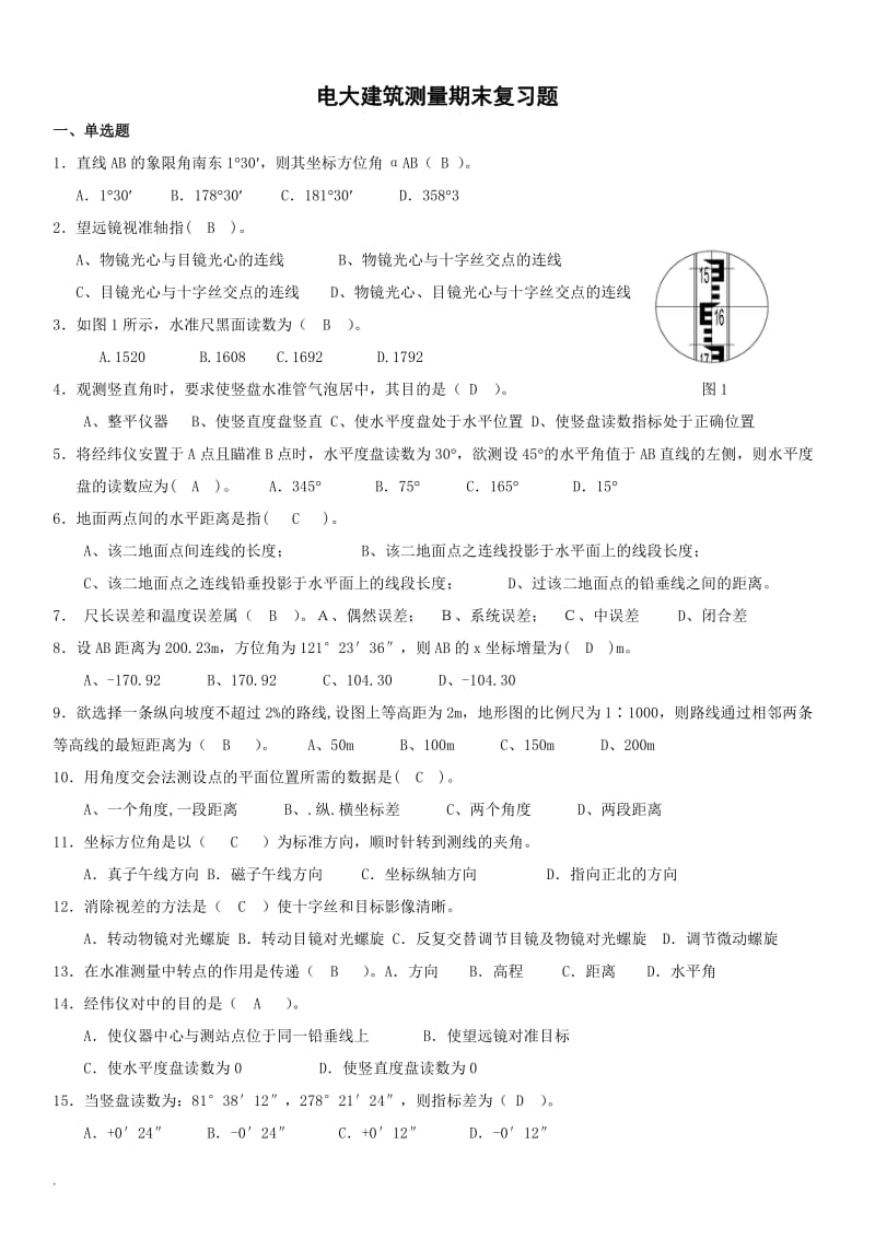 2018年电大建筑测量期末重点复习试题小抄_第1页