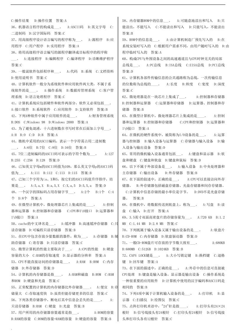 2018年电大计算机考试答案小抄_第2页