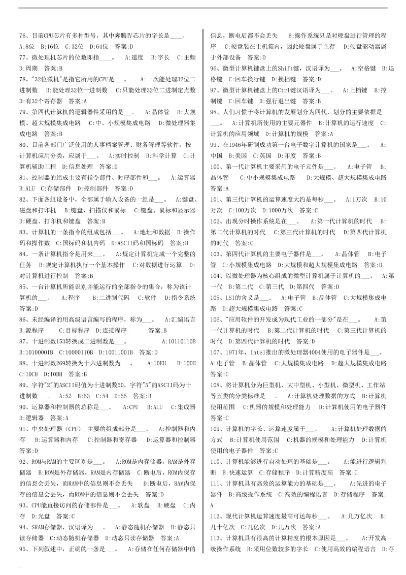 2018年电大计算机考试答案小抄_第3页