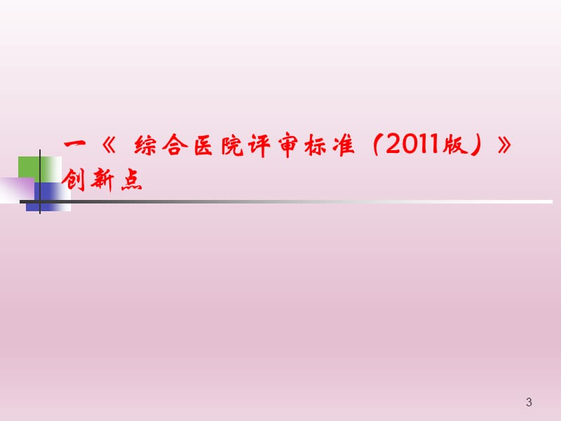 三级综合医院评审标准与病案质量演示课件_第3页