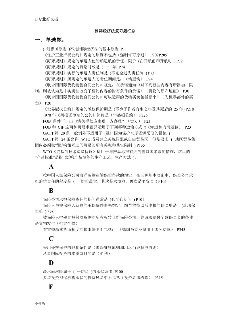 2018年电大国际经济法网考复习题库小抄_第1页