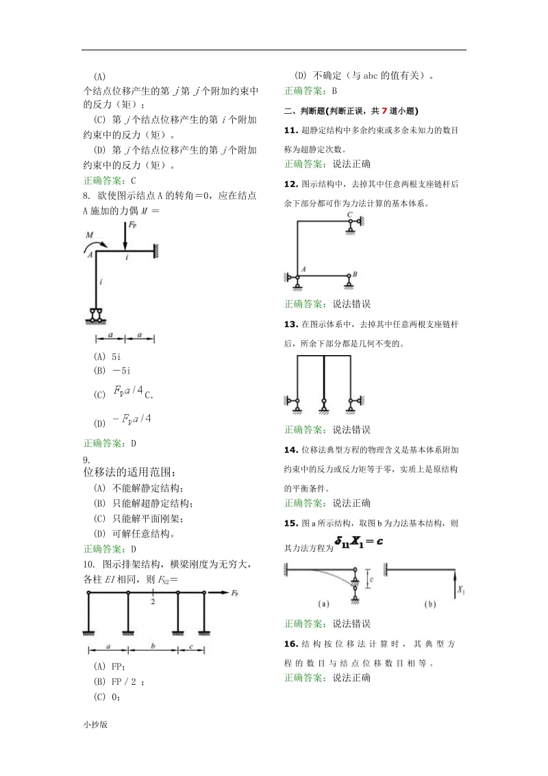 2018年电大结构力学A期末考试小抄_第2页