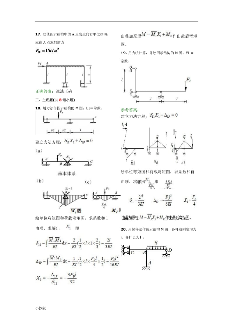 2018年电大结构力学A期末考试小抄_第3页