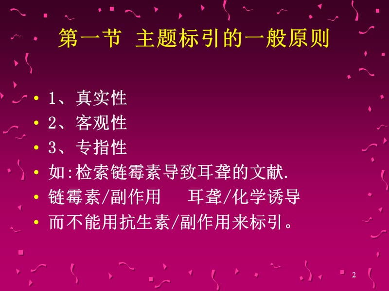 主题标引的原则与步骤PPT演示课件_第2页