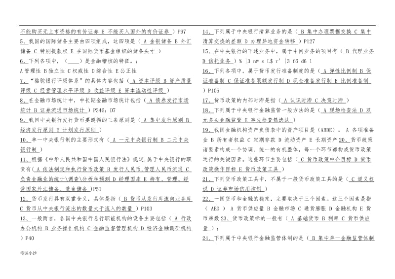 电大中央银行理论与实务考试复习小抄_第3页