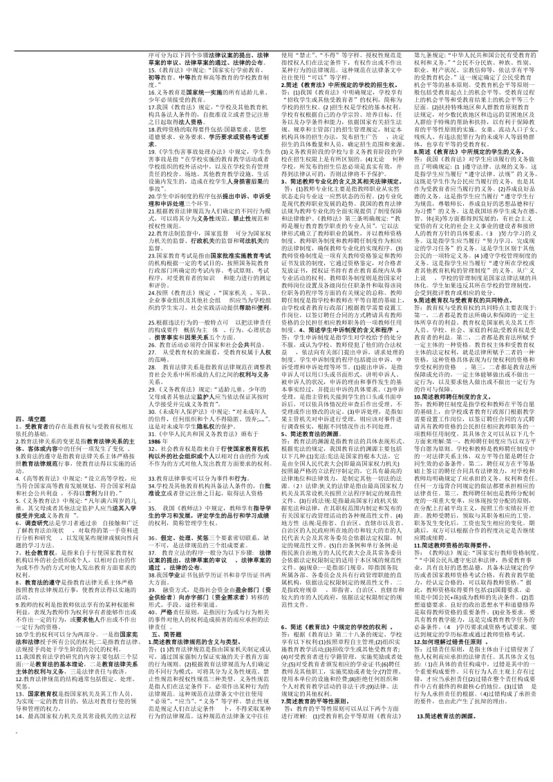 2018年电大教育法学复习资料_第2页