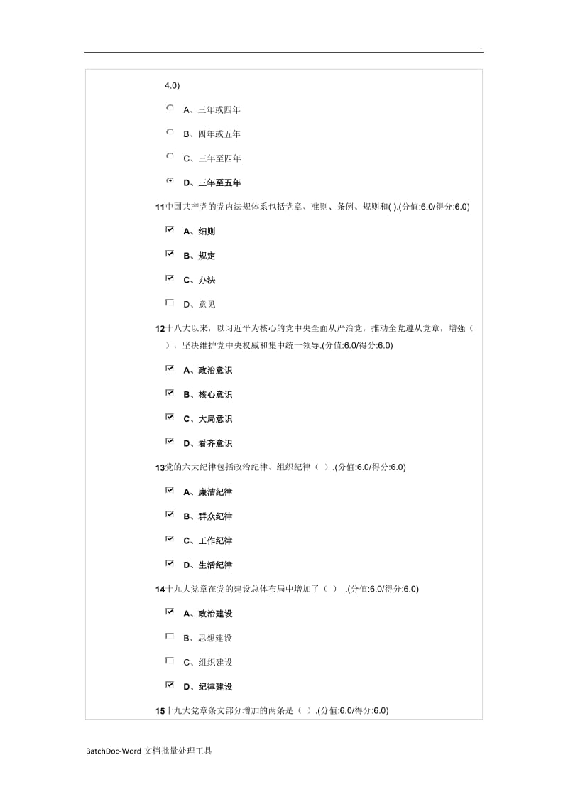 十九大新党章对提高党的凝聚力战斗力的重要意义答案WORD版word_第3页