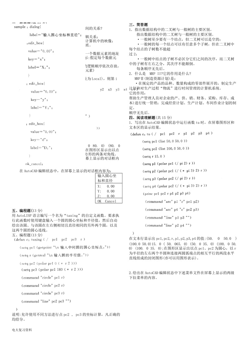 2018电大机械CADCAM复习小抄_第3页