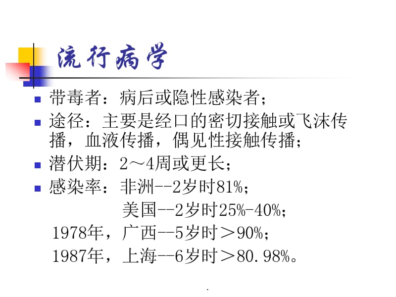 传染性单核细胞增多症PPT演示课件_第3页