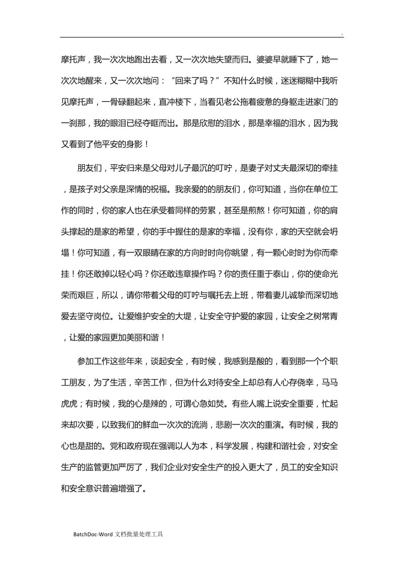 安全生产主题演讲稿优秀篇十八篇word_第3页