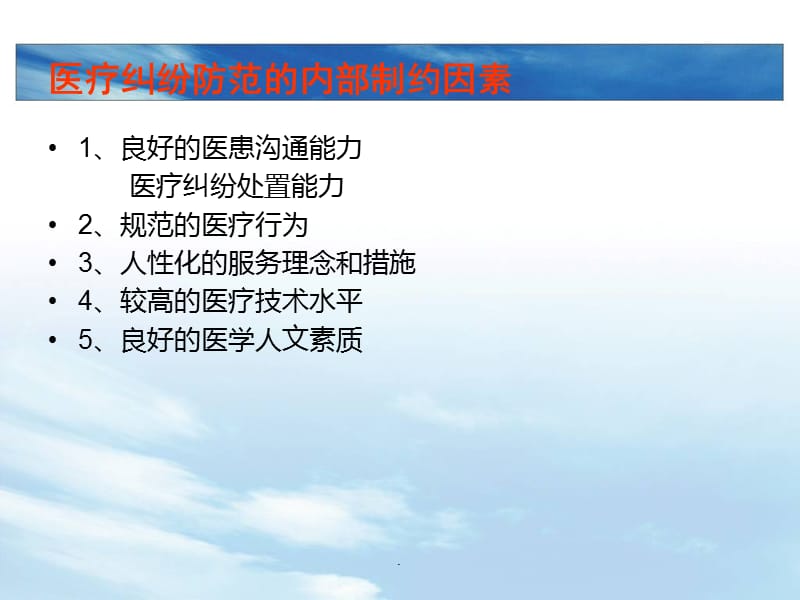 医患沟通与医生的责任PPT演示课件_第2页