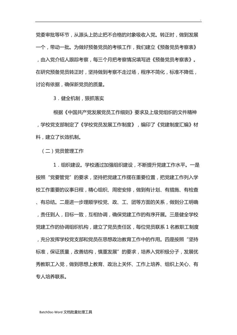 发展党员自查报告10篇（学校）word_第3页