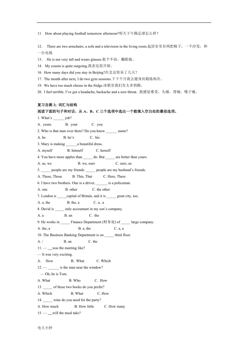 2018年电大英语1期末复习资料_第3页