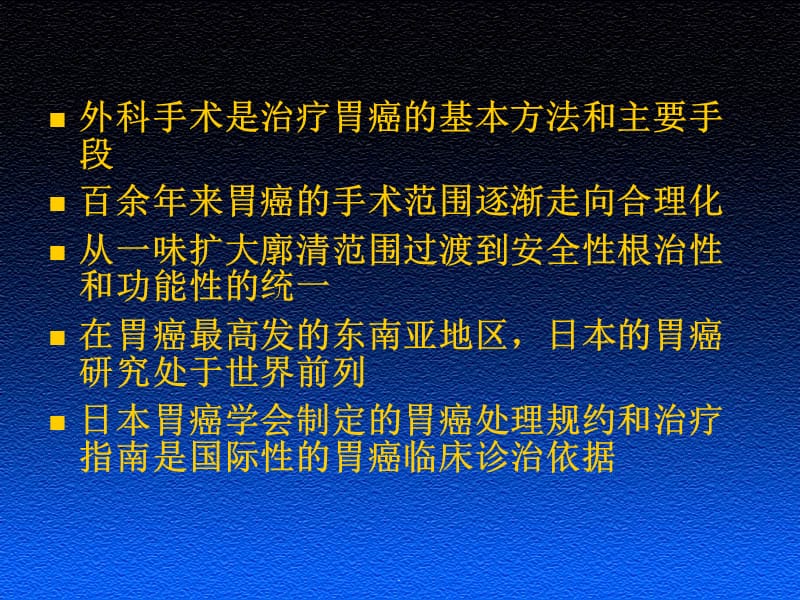 腹腔镜胃癌手术PPT演示课件_第2页