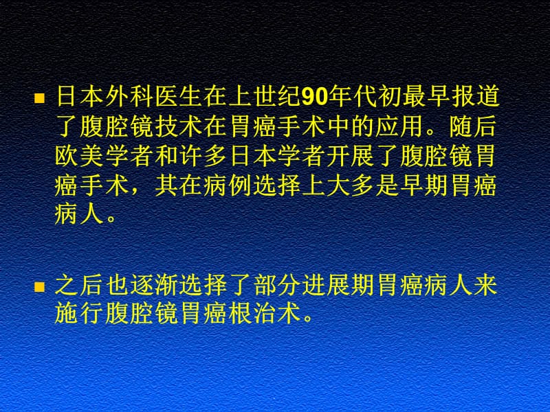 腹腔镜胃癌手术PPT演示课件_第3页