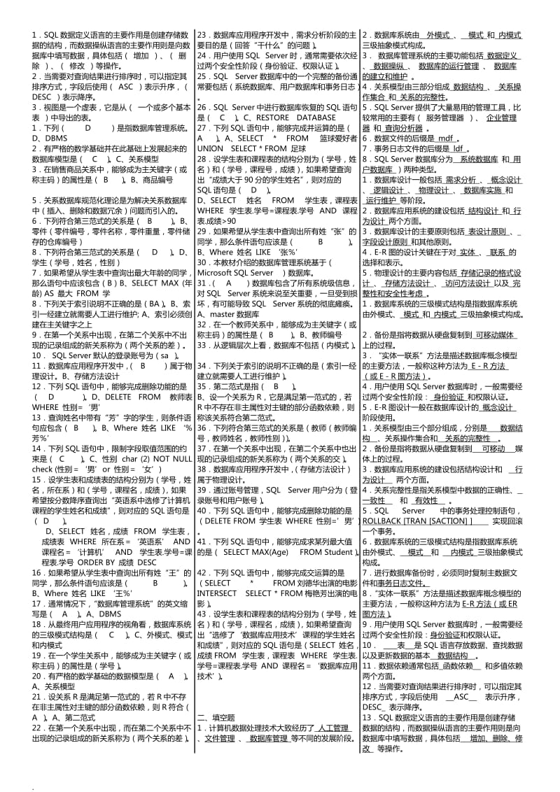 电大本科《数据库应用技术》考试必备重点小抄_第2页