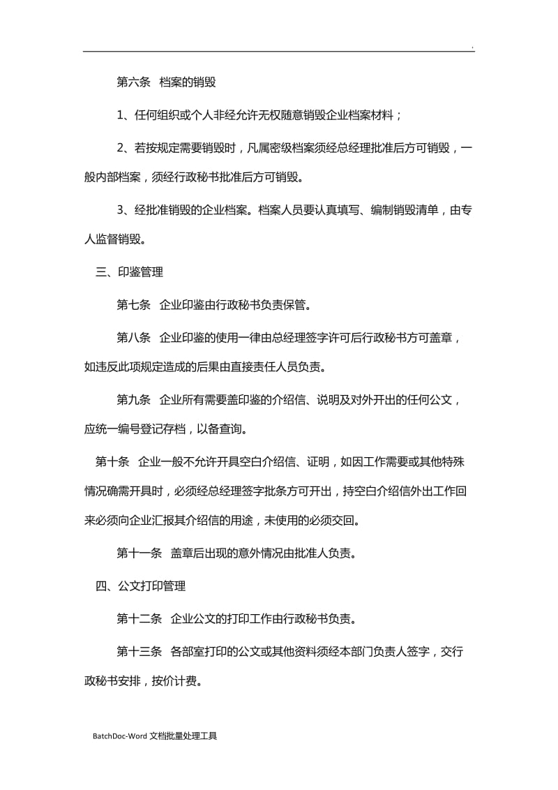 公司行政管理制度范本十篇word_第2页