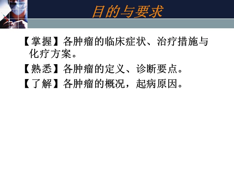 常见病诊断与用药PPT演示课件_第3页