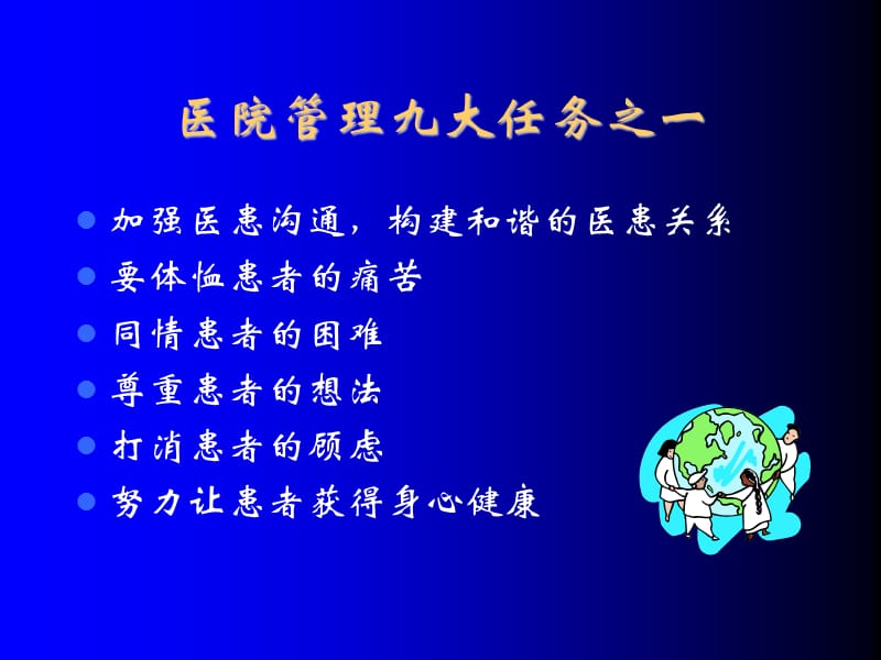 医患有效沟通的意义及做法PPT演示课件_第2页