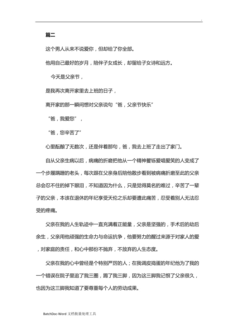 父亲节感人文章23篇word_第2页