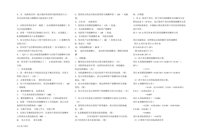 2018年电大本科公司财务复习小抄_第3页