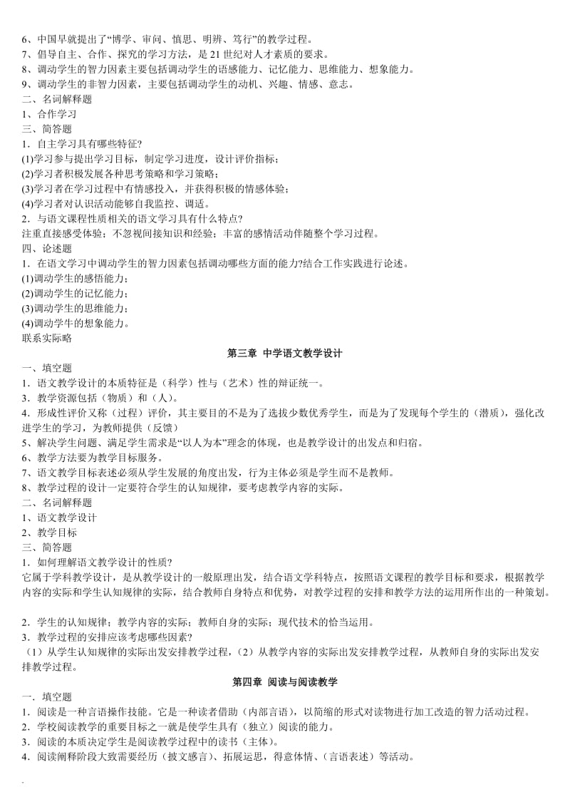 电大中学语文教学研究复习资料考试小抄_第3页