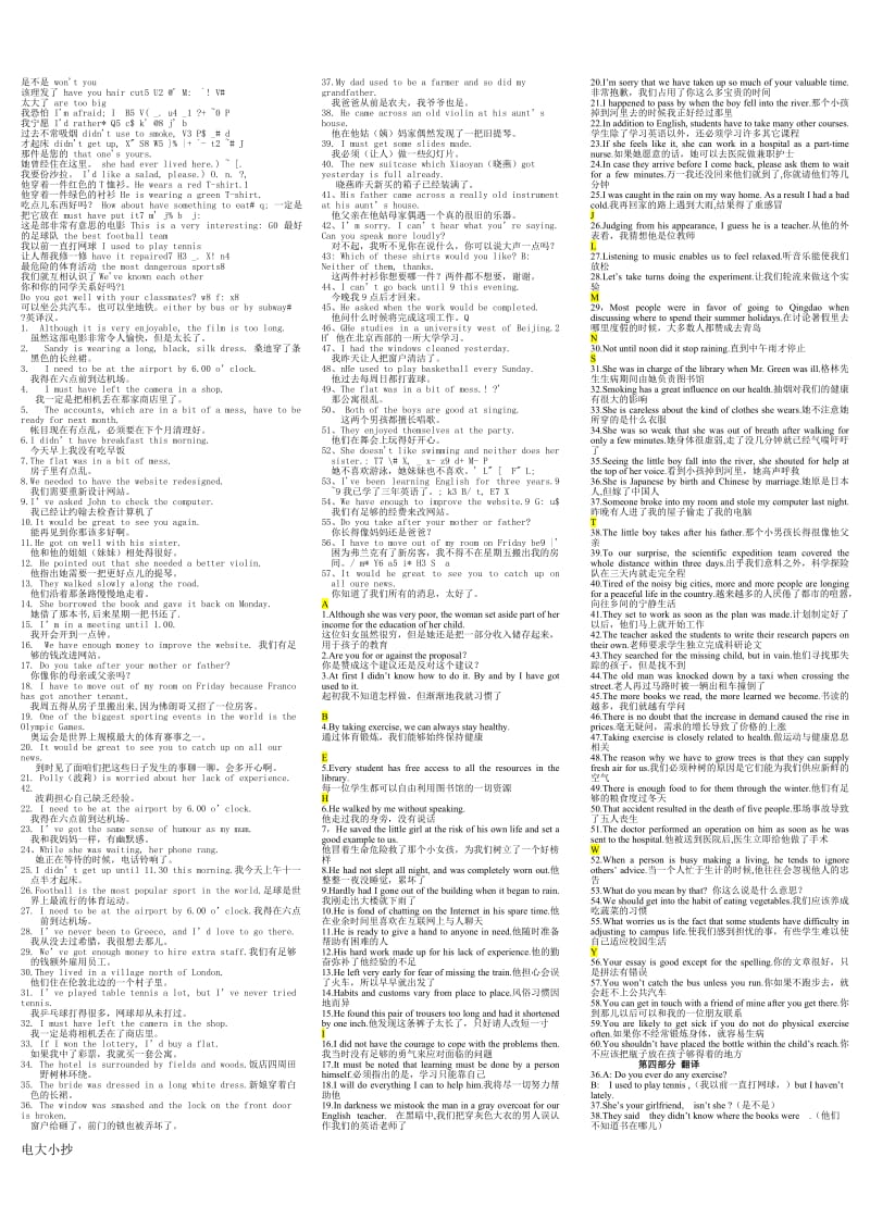 2018年电大英语II小抄工商管理本科复习_第3页