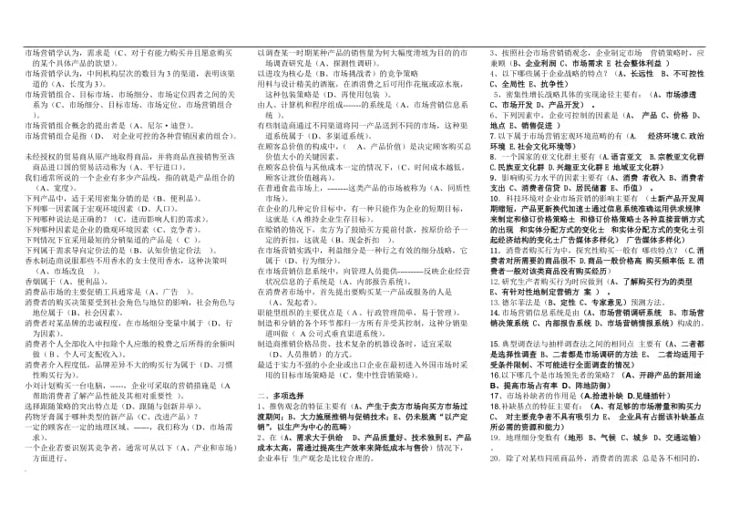 2018年电大市场营销学复习小抄_第3页