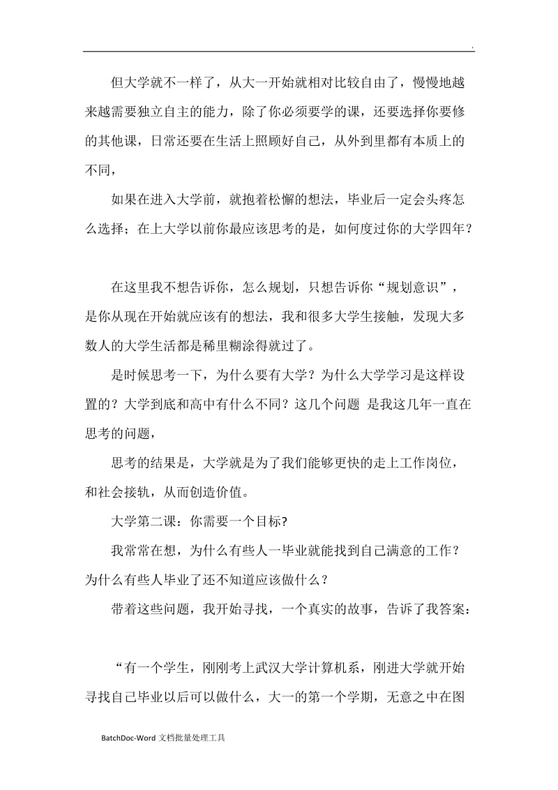 我们应该怎么样去规划自己的大学生活word_第2页