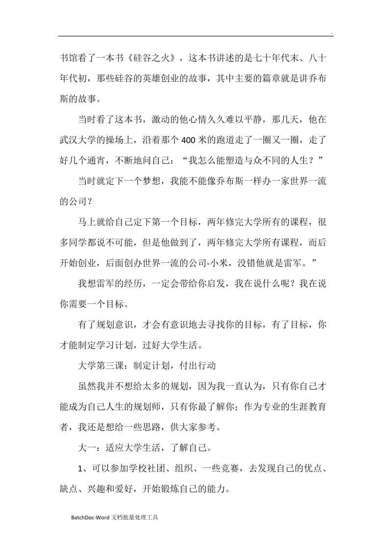 我们应该怎么样去规划自己的大学生活word_第3页