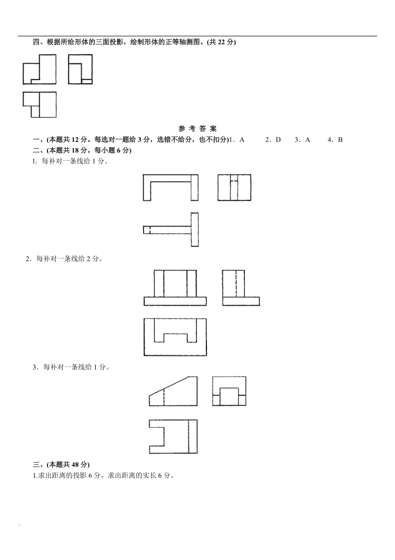 2018年电大建筑制图基础考试小抄_第3页