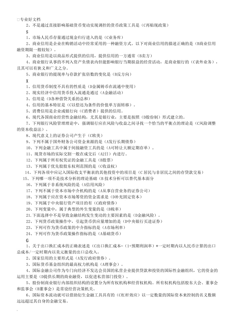 电大金融学网考排版小抄_第3页