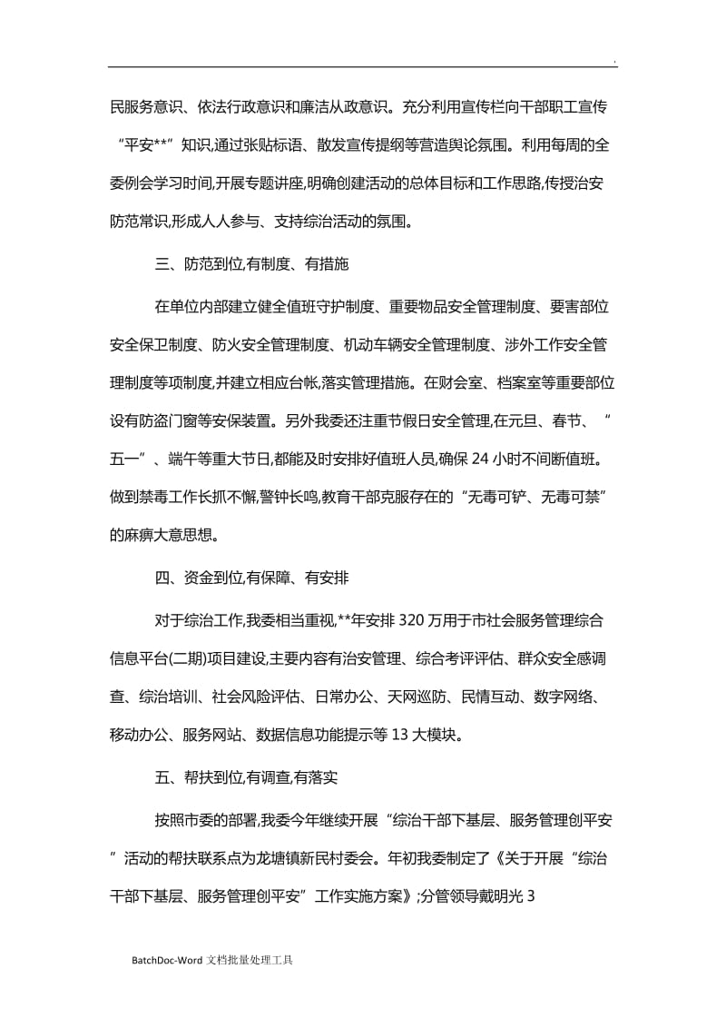 社会治安综合治理半年工作总结（10篇）word_第2页