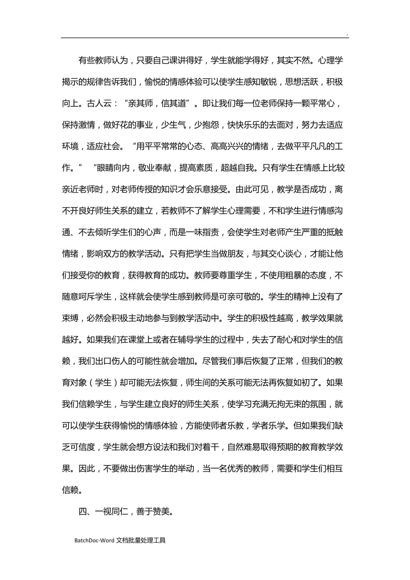 教学论文：浅谈如何做一名立德树人的教师word_第3页