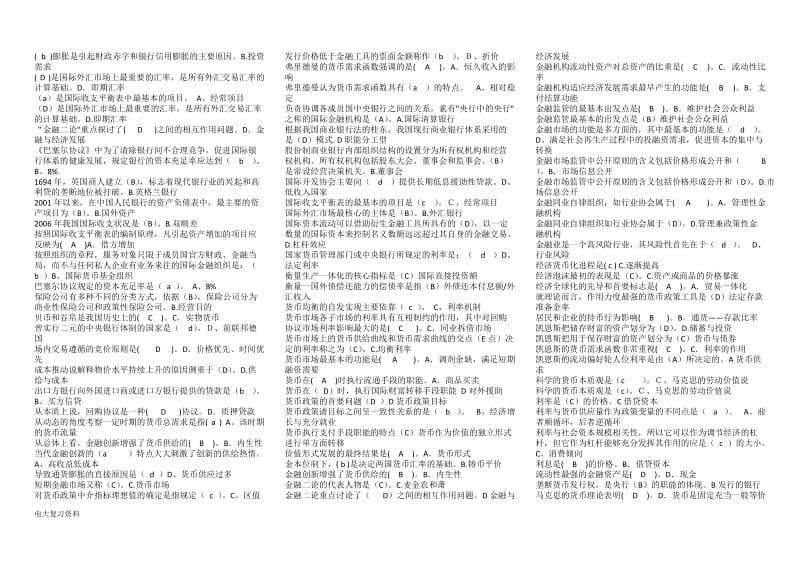 2018电大货币银行学(金融学)单项选择题期末复习指导小抄_第1页