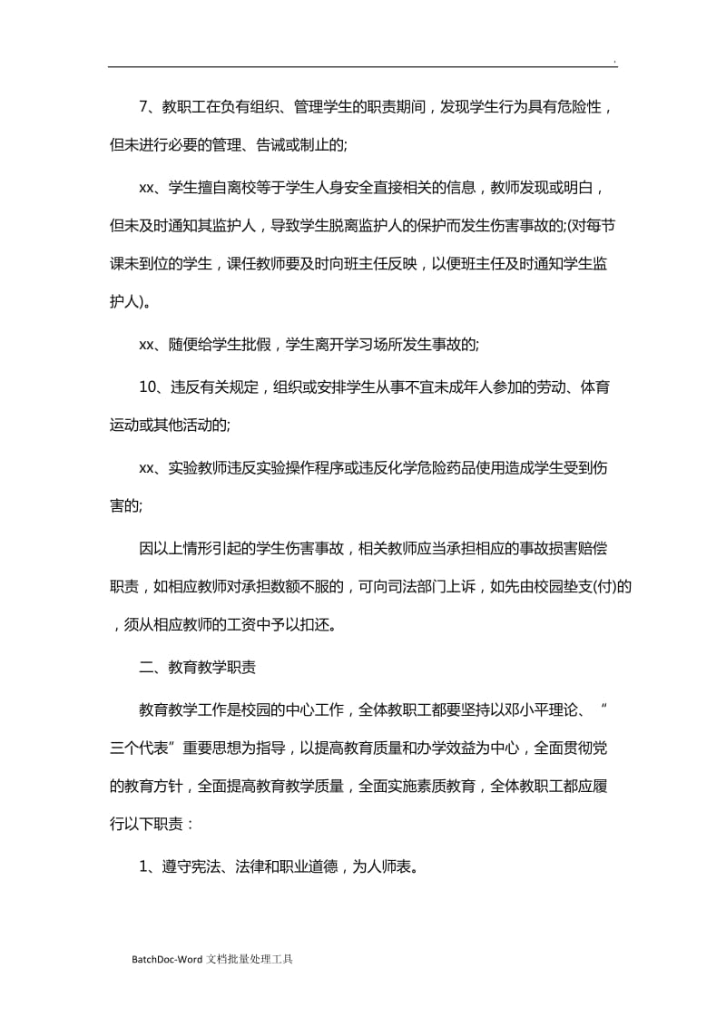 教师一岗双责职责书10篇word_第2页