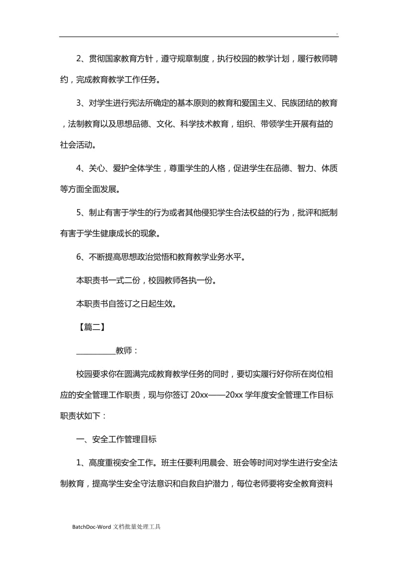 教师一岗双责职责书10篇word_第3页