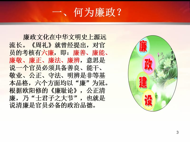 2018年党风廉政建设党课课件_第3页