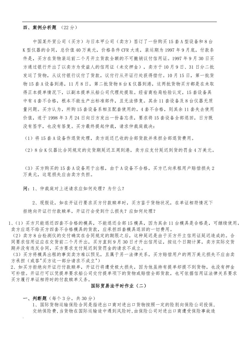 最新电大法学国际贸易法复习小抄_第2页