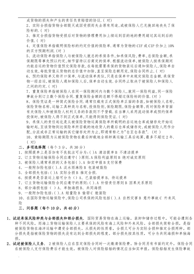 最新电大法学国际贸易法复习小抄_第3页