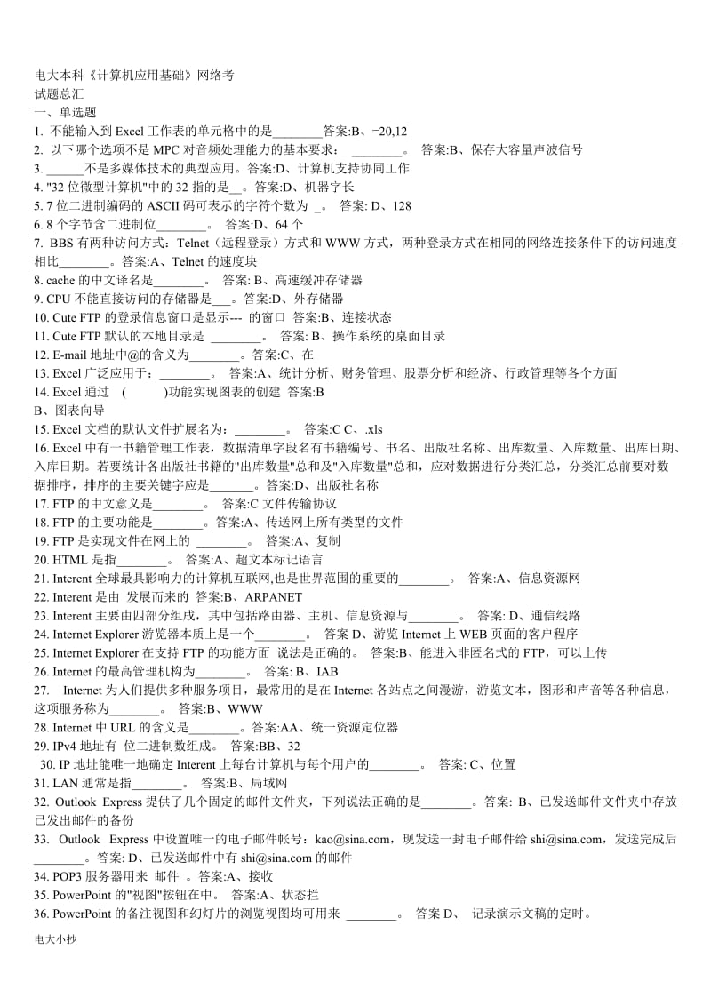 2018年电大中央电大专科《计算机应用基础》网考试题及答案_第1页