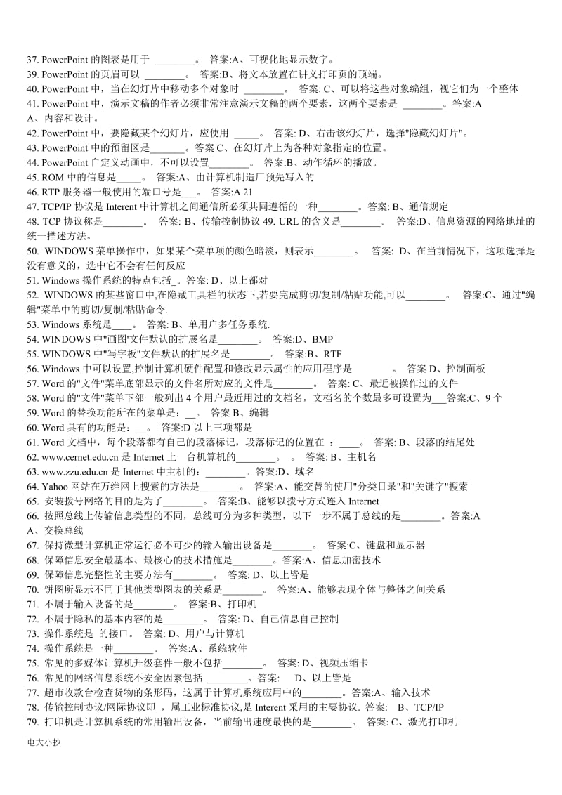 2018年电大中央电大专科《计算机应用基础》网考试题及答案_第2页