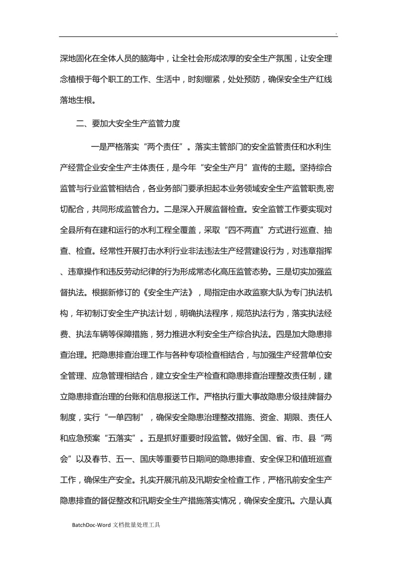 安全生产月征文（共12篇）word_第2页