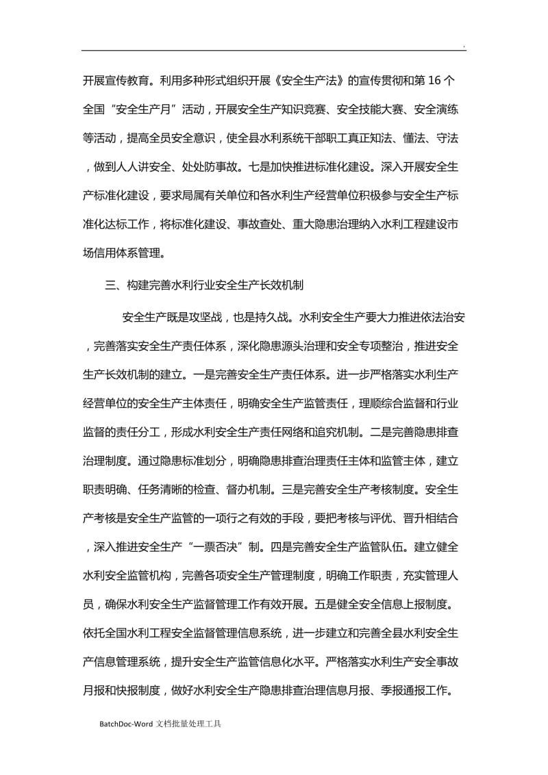 安全生产月征文（共12篇）word_第3页