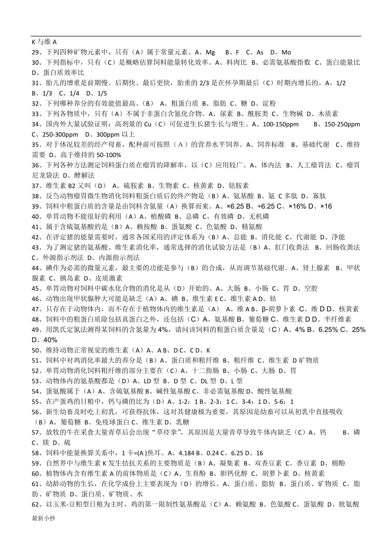 2018电大动物营养基础期末复习资料_第3页