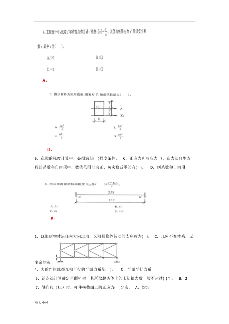 2018年电大专科《建筑力学》机考网考题库及答案_第2页