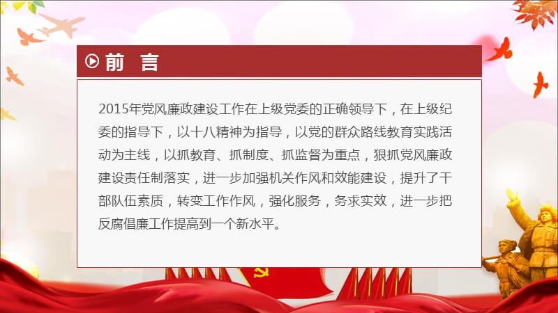 某某单位党风廉政建设报告2018.4_第3页