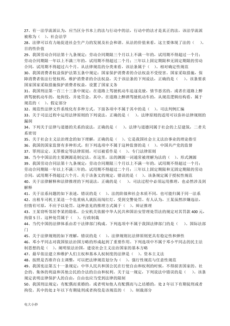 2018年中央电大法理学期末复习资料_第2页