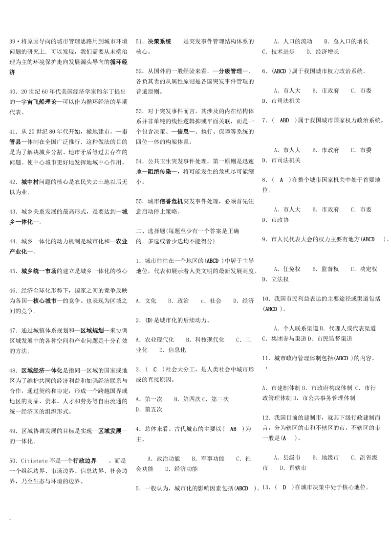 电大城市管理学小抄_第2页